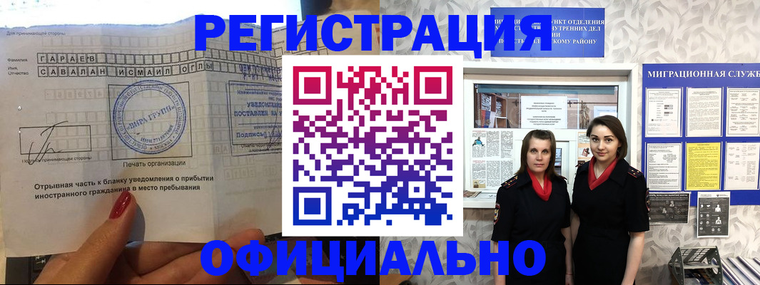 временная регистрация 2025 в Закаменске
