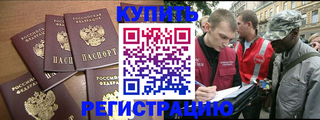 временная регистрация собственник в Закаменске