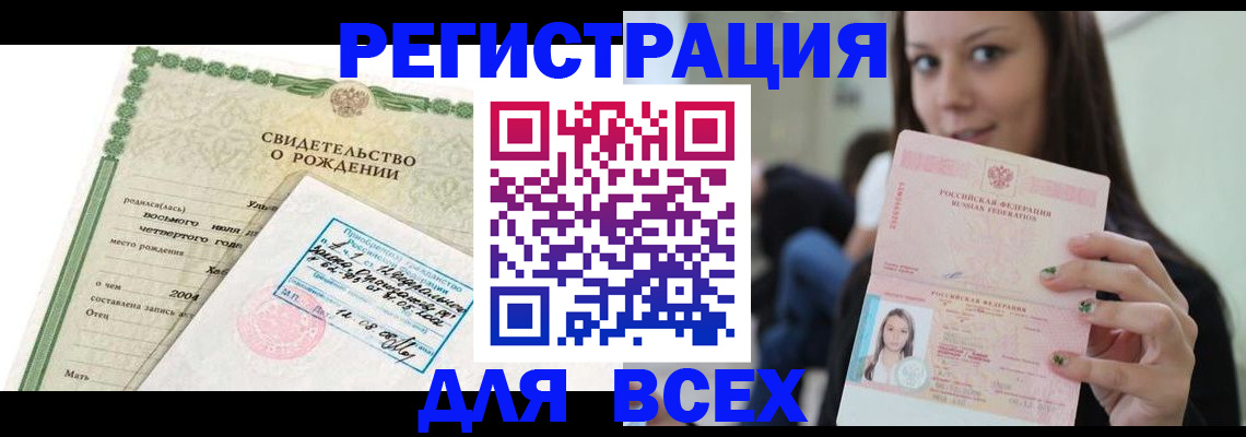 прописка от собственника в Закаменске