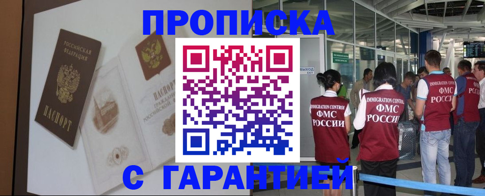 прописка законно в Закаменске