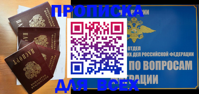 прописка для школы в Закаменске