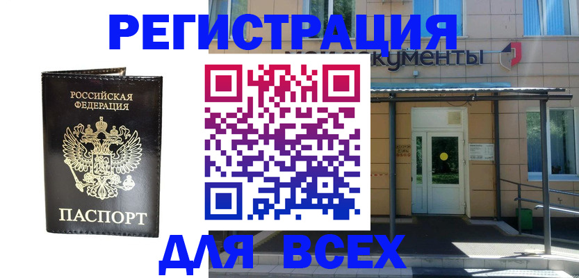 прописка от собственника в Закаменске