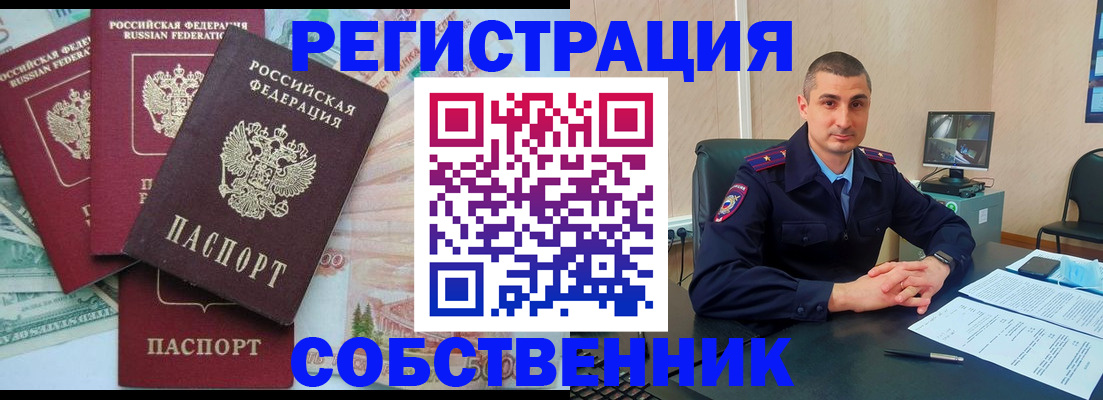 временная регистрация недорого в Закаменске