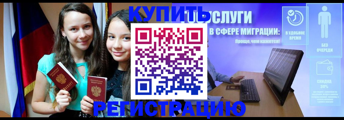 прописка для работы в Закаменске